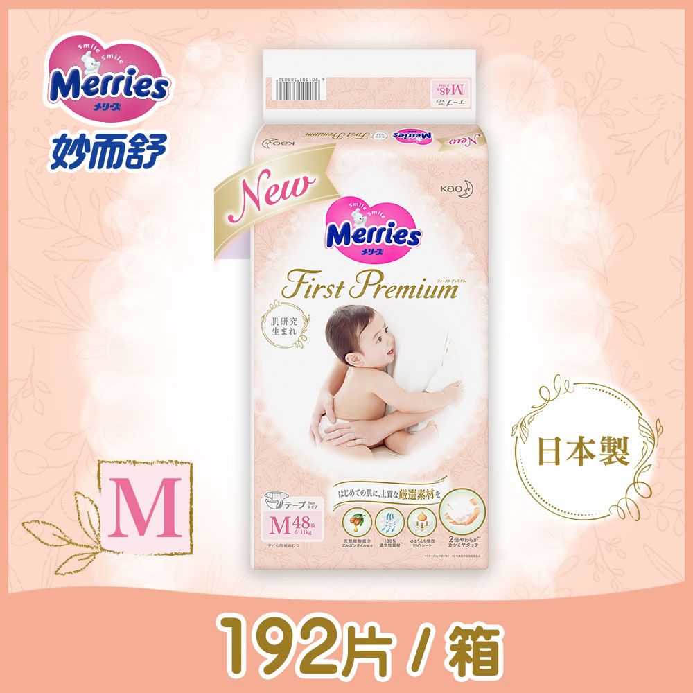 妙而舒  頂柔舒護黏貼式紙尿褲(日本版) M(箱購48片x4包)