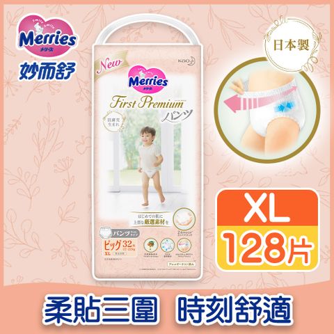 妙而舒 頂柔舒護褲型紙尿褲 (日本版) XL(尿布箱購32片x4包)