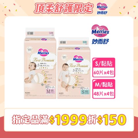 妙而舒 頂柔舒護紙尿褲 黏貼型 (S60片x4包/M48片x4包) 箱購