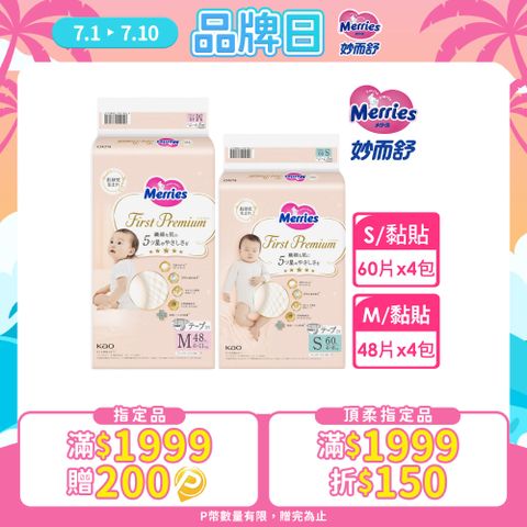 妙而舒 頂柔舒護紙尿褲 黏貼型 (S60片x4包/M48片x4包) 箱購