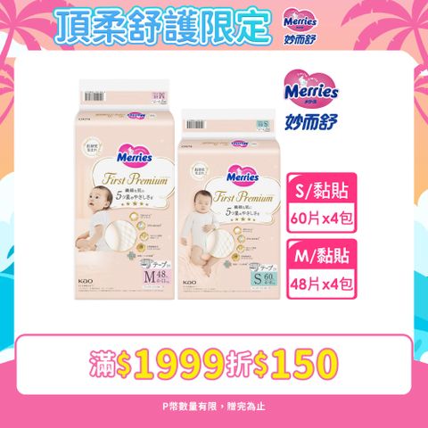 妙而舒 頂柔舒護紙尿褲 黏貼型 (S60片x4包/M48片x4包) 箱購