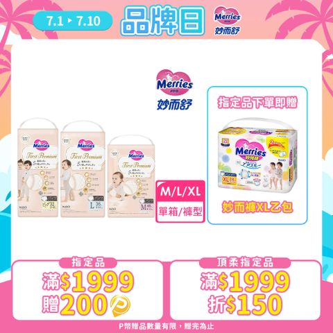 妙而舒 頂柔舒護妙兒褲 褲型 (M46片x4包/L36片x4包/XL32片x4包) 箱購