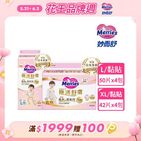 妙而舒 極透舒膚黏貼型 箱購(L50片x4包/XL42片x4包)