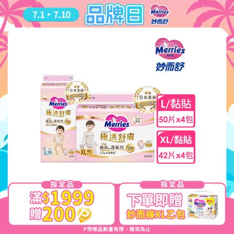 妙而舒 極透舒膚黏貼型 箱購(L50片x4包/XL42片x4包)