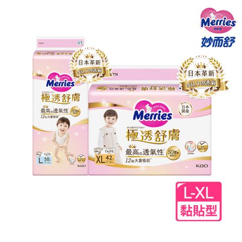 妙而舒 極透舒膚黏貼型 箱購(L50片x4包/XL42片x4包)