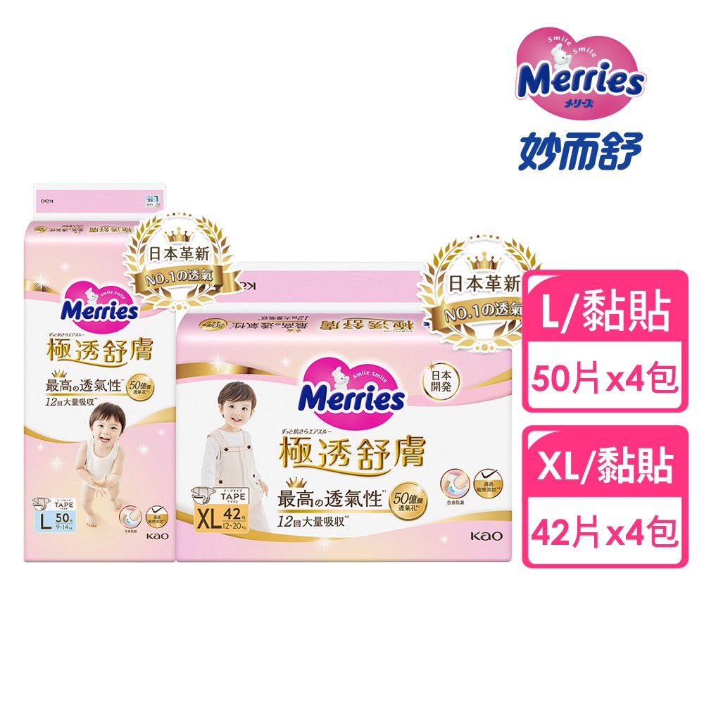 妙而舒 極透舒膚黏貼型 箱購(L50片x4包/XL42片x4包)