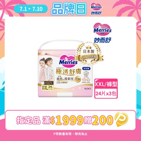 妙而舒 極透舒膚妙兒褲 箱購(XXL24片x3包)