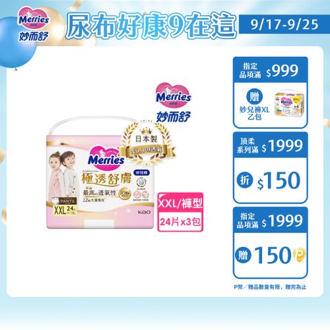 妙而舒 極透舒膚妙兒褲 箱購(XXL24片x3包)