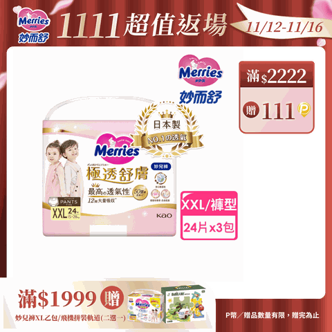 妙而舒 極透舒膚妙兒褲 箱購(XXL24片x3包)