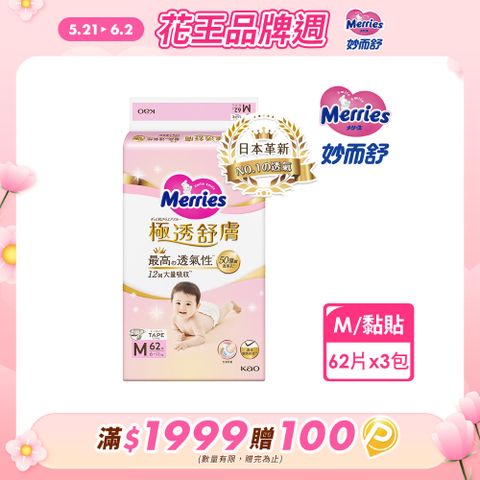 妙而舒 極透舒膚黏貼型 箱購(M62片x3包)