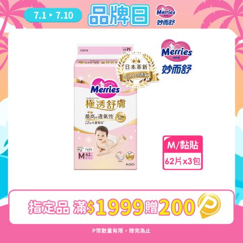 妙而舒 極透舒膚黏貼型 箱購(M62片x3包)