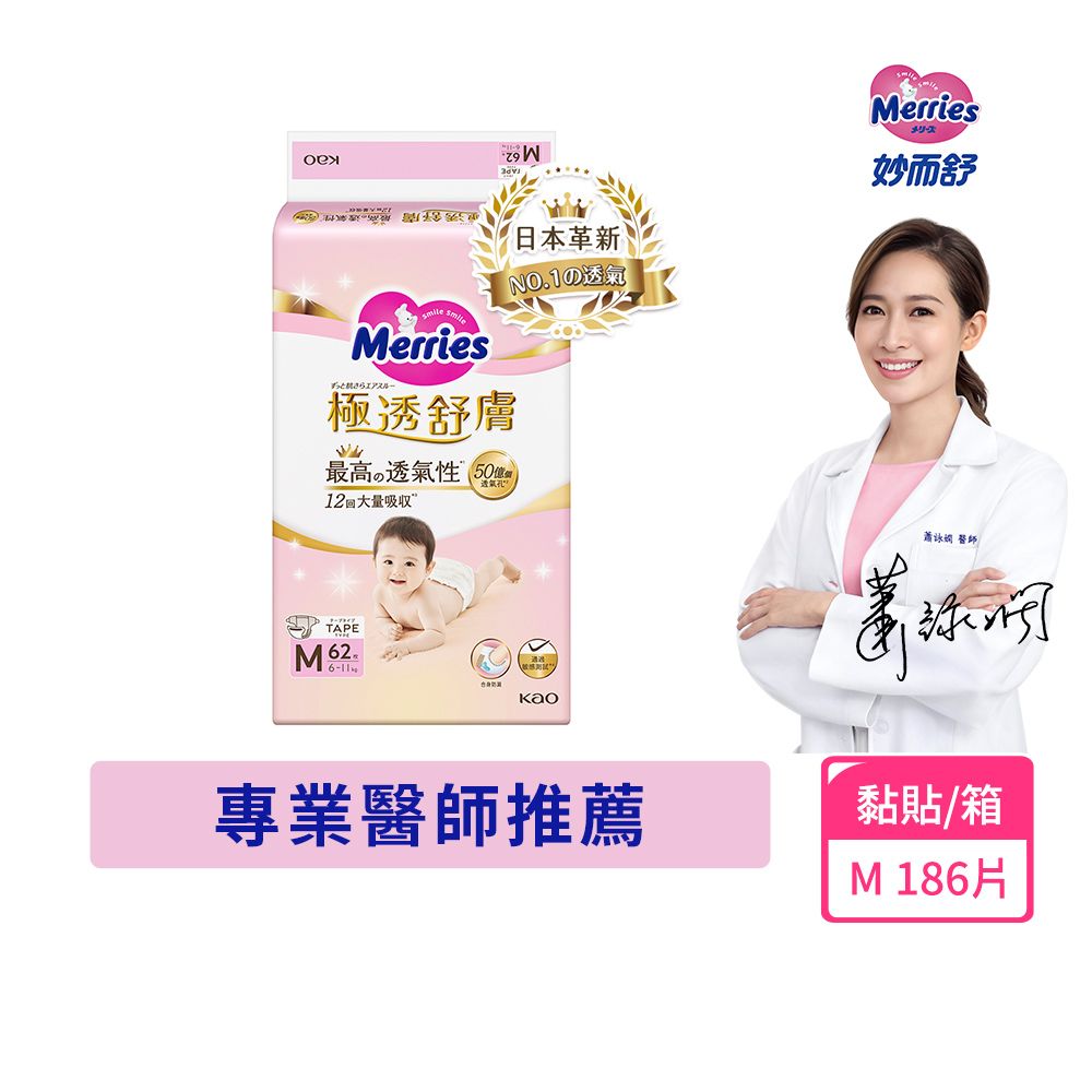 妙而舒 極透舒膚黏貼型 箱購(M62片x3包)