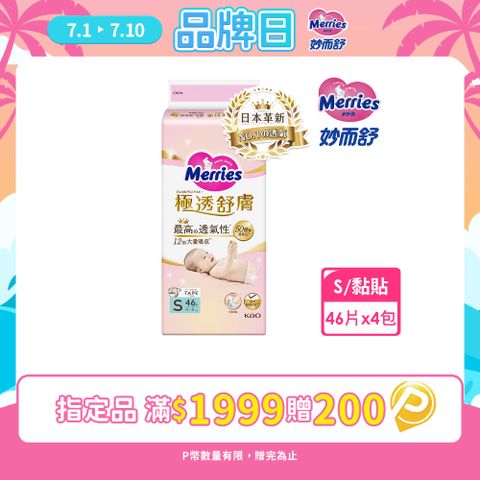 妙而舒 極透舒膚黏貼型 箱購(S46片x4包)