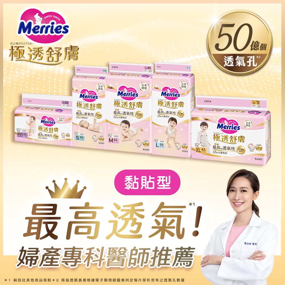 妙而舒 極透舒膚黏貼型 箱購(S46片x4包)