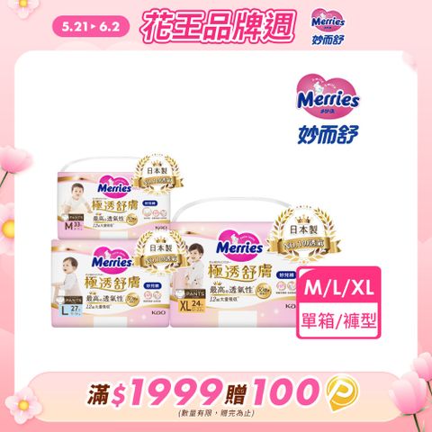 妙而舒 極透舒膚妙兒褲 箱購(M33片/L27片/XL24片)x6包