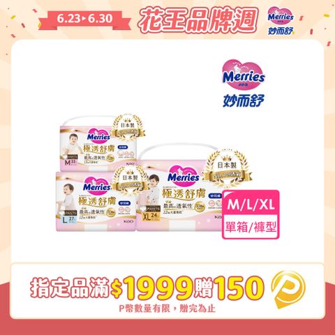 妙而舒 極透舒膚妙兒褲 箱購(M33片/L27片/XL24片)x6包