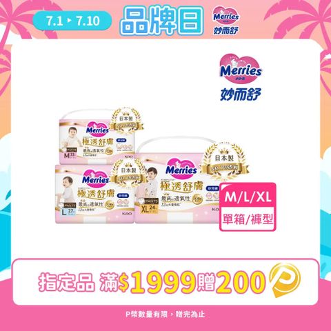妙而舒 極透舒膚妙兒褲 箱購(M33片/L27片/XL24片)x6包