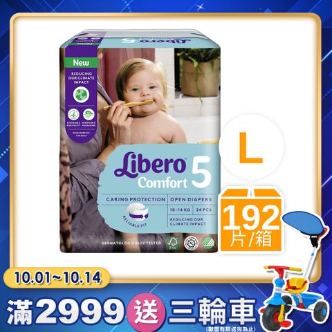 Libero 麗貝樂 Comfort紙尿褲 5號/L(10-14kg) (24片8包/箱購)