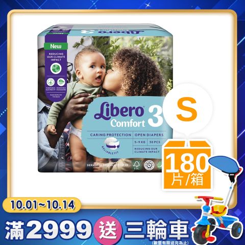 Libero 麗貝樂 Comfort紙尿褲 3號/S (5-9kg) (30片6包/箱購)