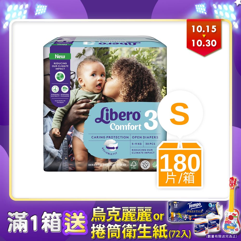 Libero 麗貝樂 Comfort紙尿褲 3號/S (5-9kg) (30片6包/箱購)