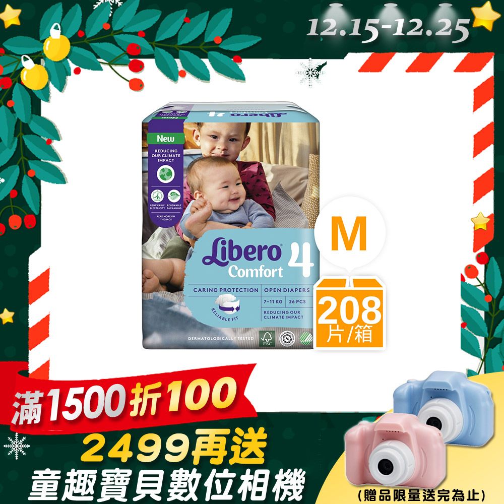 箱購-麗貝樂嬰兒紙尿褲4號(M 26片x8包) - PChome 24h購物
