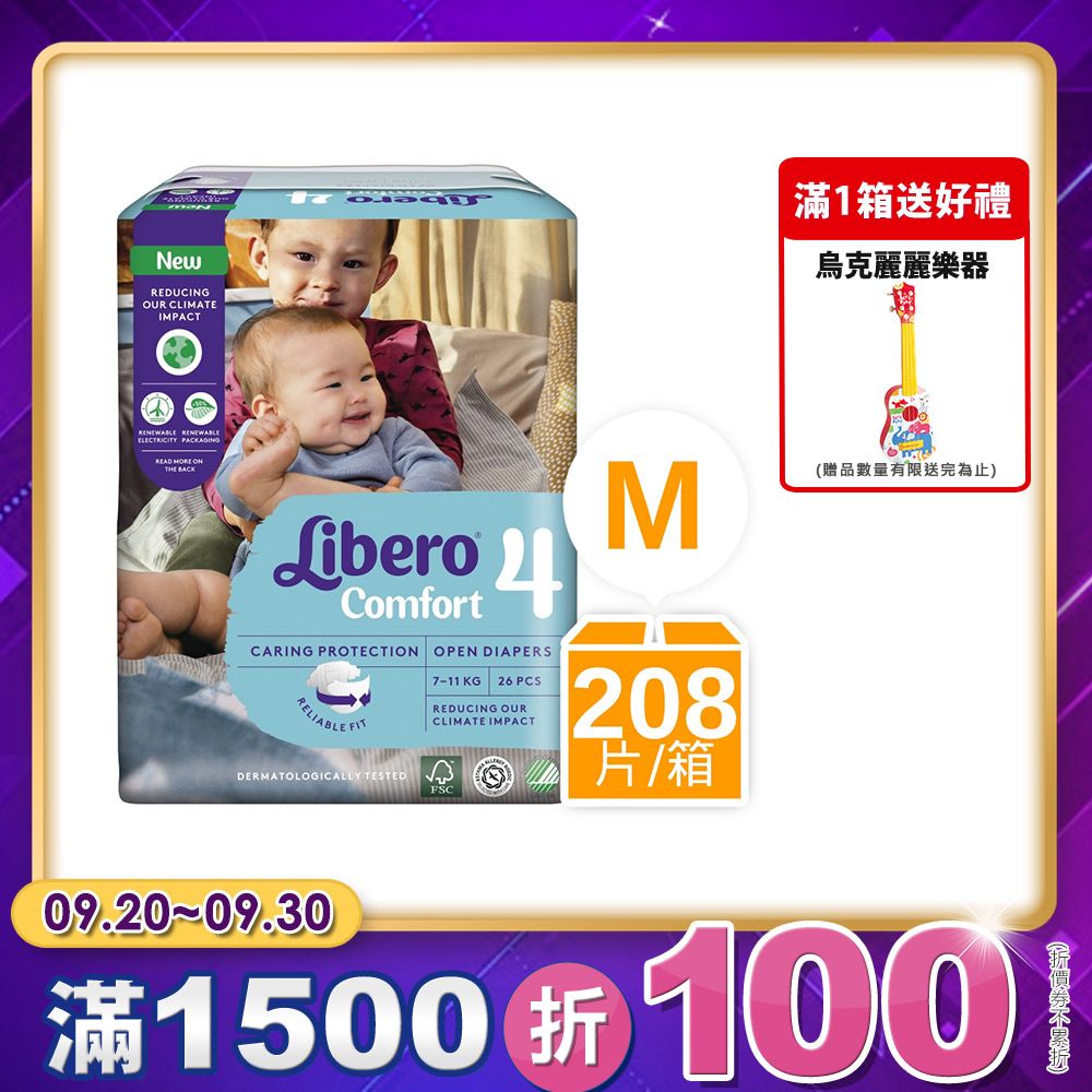 Libero 麗貝樂 Comfort紙尿褲 4號/M (7-11kg) (26片8包/箱購)