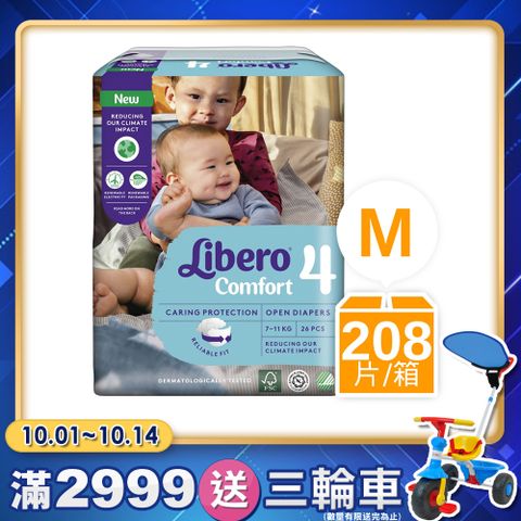 Libero 麗貝樂 Comfort紙尿褲 4號/M (7-11kg) (26片8包/箱購)