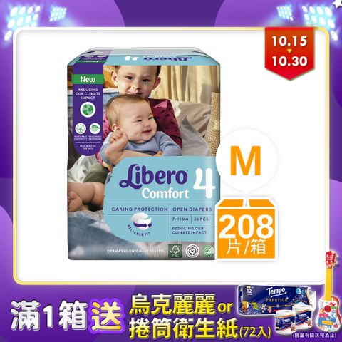 Libero 麗貝樂 Comfort紙尿褲 4號/M (7-11kg) (26片8包/箱購)