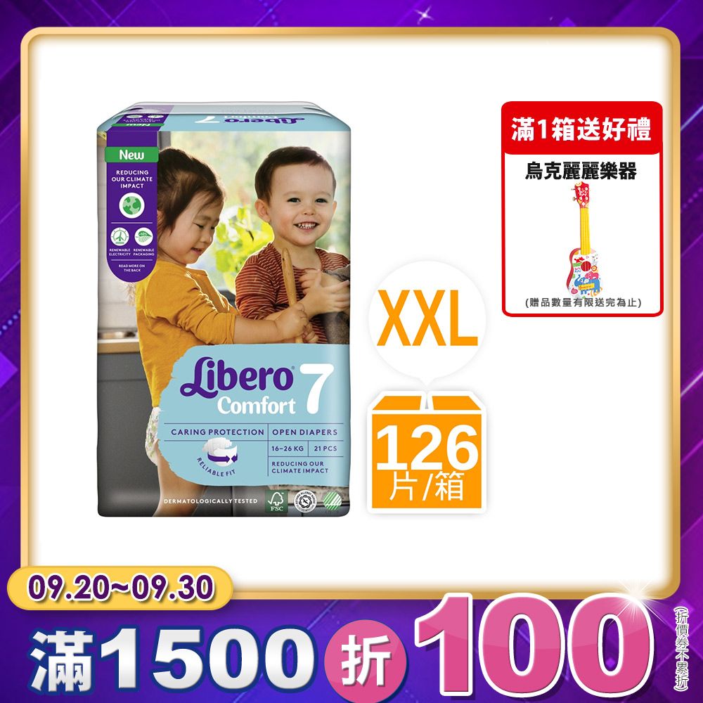 Libero 麗貝樂  Comfort嬰兒尿布/紙尿褲 7號/XXL(21片x6包)/箱購