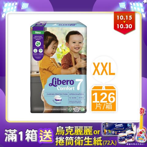 Libero 麗貝樂 Comfort嬰兒尿布/紙尿褲 7號/XXL(21片x6包)/箱購