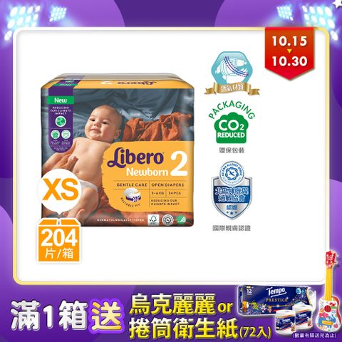 Libero 麗貝樂 Comfort紙尿褲 NB-2 (新生兒3-6kg) (34片x6包/箱購)