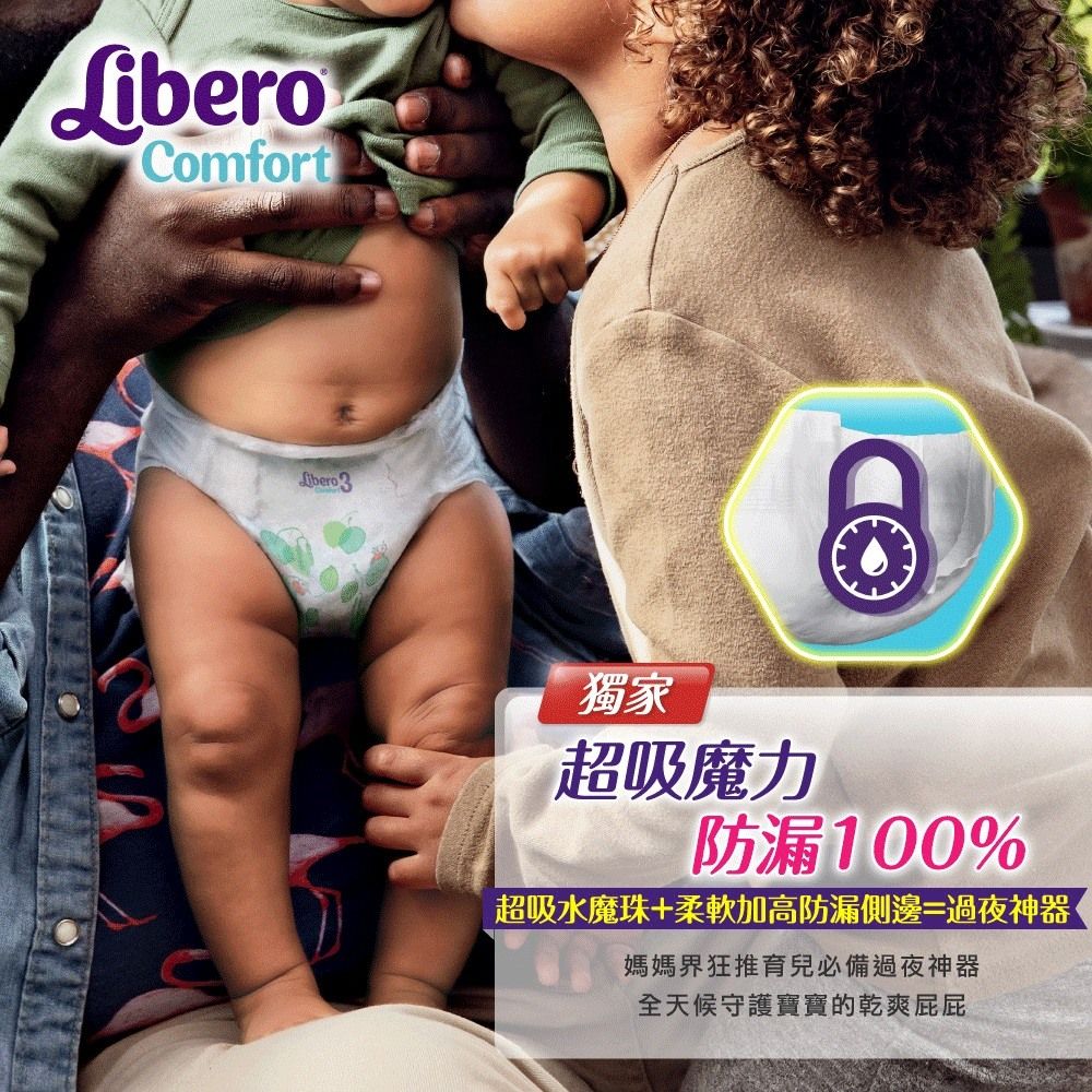 Libero 麗貝樂 Comfort紙尿褲 NB-2 (新生兒3-6kg) (34片x6包/箱購)