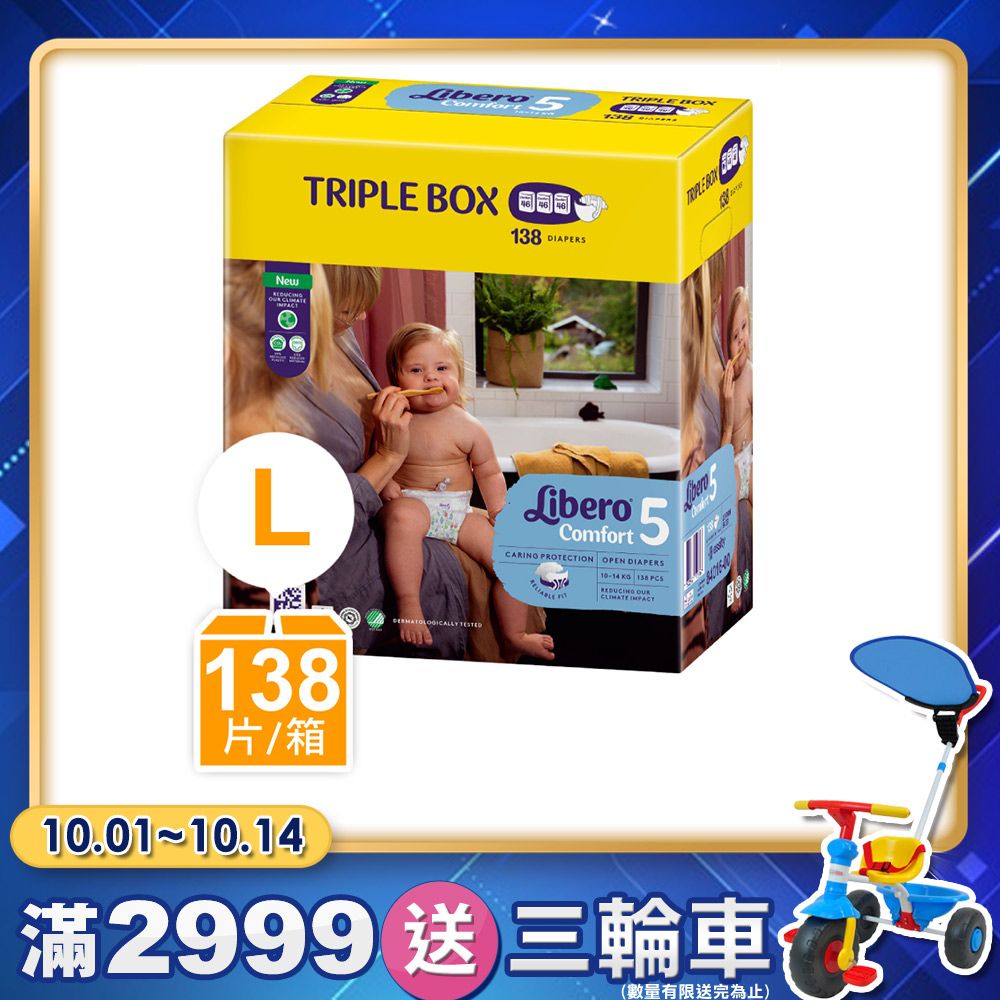 Libero 麗貝樂  限定版紙尿褲 5號/L(10-14kg) (46片3包/箱購)