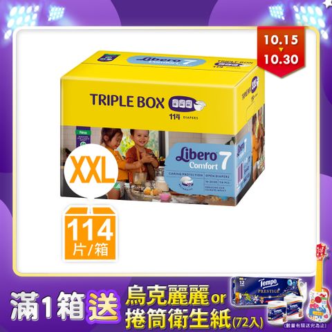 Libero 麗貝樂 限定版紙尿褲 7號/XXL(16-26kg) (38片3包/箱購)