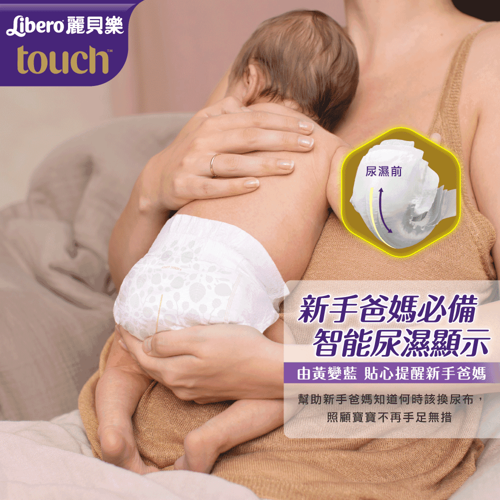 Libero 麗貝樂 新生禮盒 含Touch 2號NB 1包+ Touch 3號S 2包+寶寶專屬好禮(寶寶新生禮盒送禮)