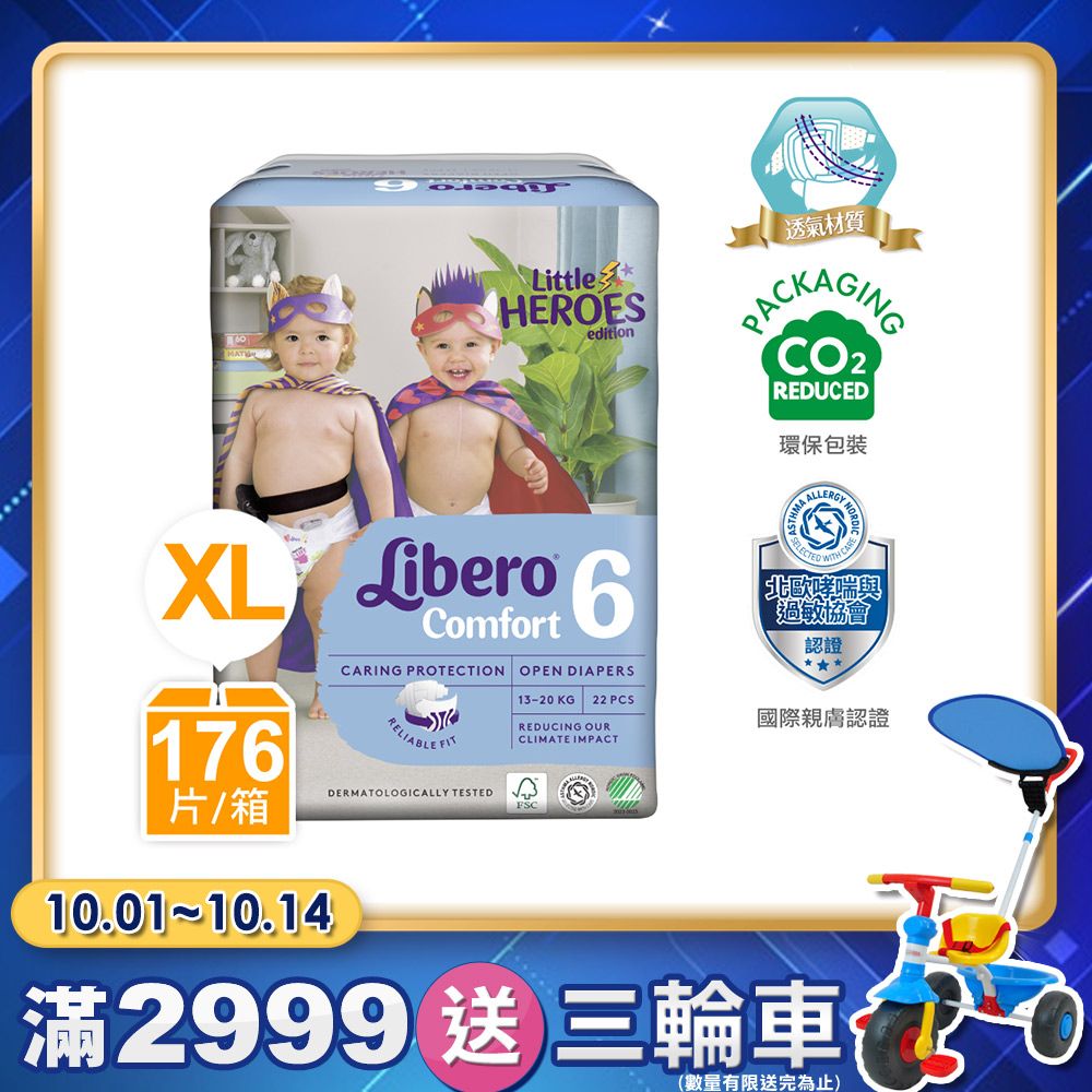 Libero 麗貝樂  嬰兒尿布/紙尿褲 小小英雄年度限量款 6號/XL(22片8包)/箱購