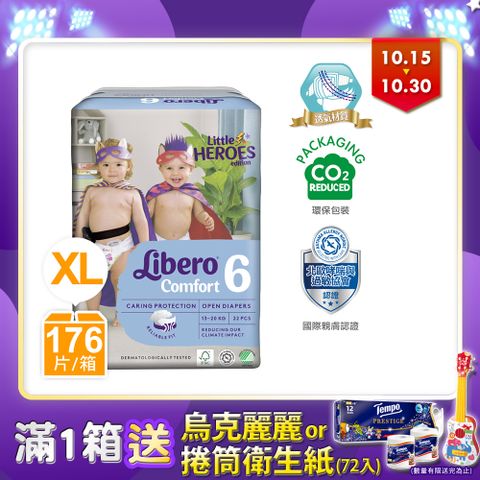 Libero 麗貝樂 嬰兒尿布/紙尿褲 小小英雄年度限量款 6號/XL(22片8包)/箱購