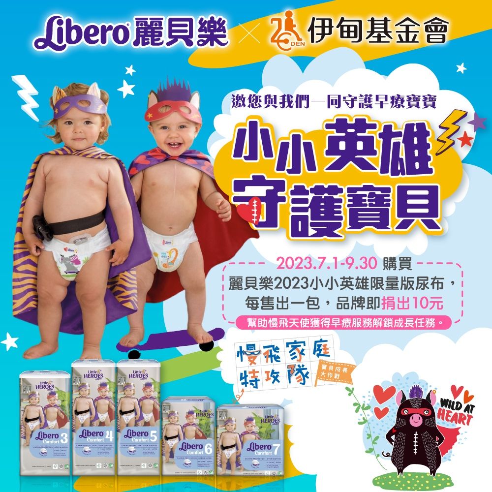 Libero 麗貝樂  嬰兒尿布/紙尿褲 小小英雄年度限量款 6號/XL(22片8包)/箱購