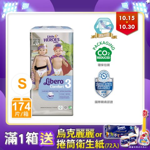 Libero 麗貝樂 嬰兒尿布/紙尿褲 小小英雄年度限量款 3號/S(58片3包)/箱購