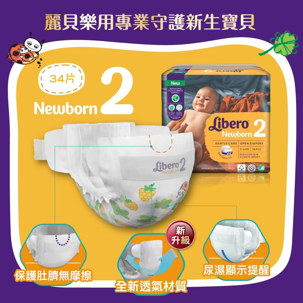 麗貝樂用專業守護新生寶貝34片NewbornNewREDUCING CLIMATEIMPACTLiberobero 2Libero 2NewbornGENTLE CARE OPEN DIAPERSDERMATOLOGICALLY TESTED 3-6KG REDUCING CLIMATE IMPACT  新升級尿濕顯示提醒保護肚臍無摩擦全新透氣材質