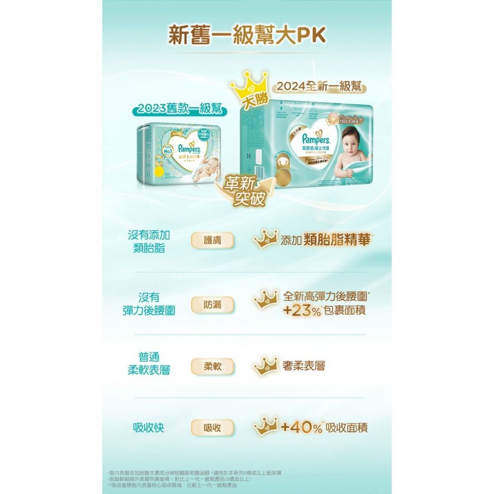 Pampers 幫寶適 極上守護 一級幫紙尿褲/尿布成長禮盒組(S 56片+M 108片)