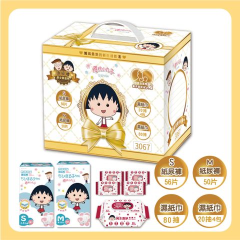 母嬰新生禮箱 頂級禮(含嬰兒紙尿褲S/M尺寸各一包+80抽一包/20抽濕巾一串)