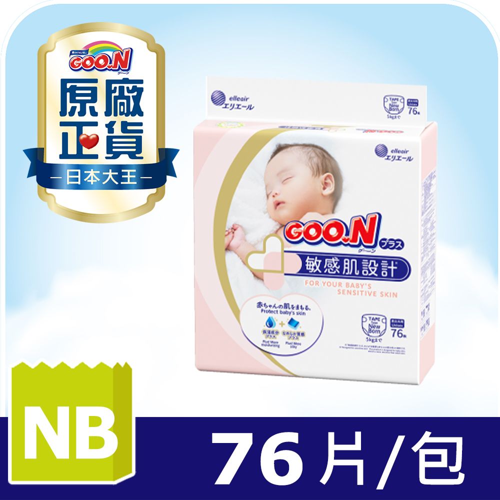 GOO.N 大王 紙尿布境內版敏感肌系列-黏貼型NB 76片