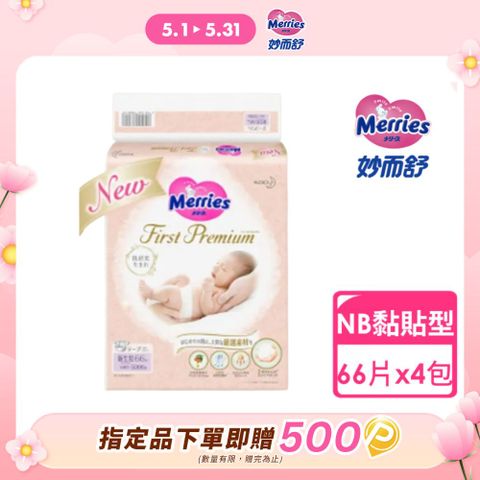 妙而舒 頂柔舒護黏貼式紙尿褲(日本版) NB(箱購66片x4包)