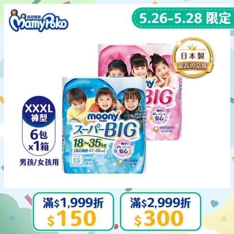滿意寶寶 日本頂級超薄褲型(男用/女用)(XXXL)