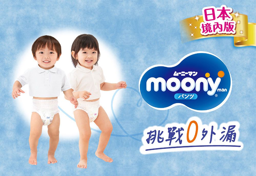 mamypoko 滿意寶寶 日本頂級超薄褲型(男用/女用)(XXXL)