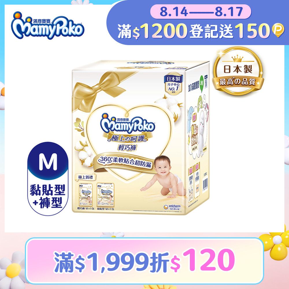 mamypoko 滿意寶寶 極上呵護褲型尿布賀禮 (M_46片輕巧褲+M_62片黏貼型)