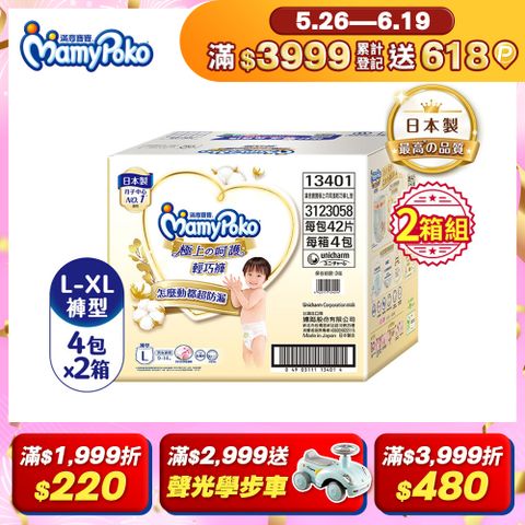mamypoko 滿意寶寶 極上呵護紙尿褲NB-66片x4包/箱(黏貼型/日本白金/尿布)