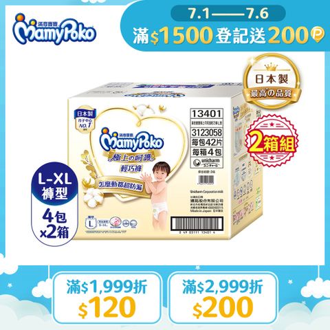 滿意寶寶 極上呵護 紙尿褲/尿布 (NB)(66片x4包/箱)
