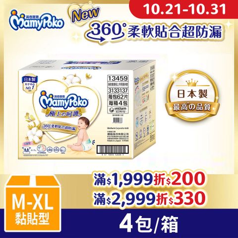 mamypoko 滿意寶寶 極上呵護紙尿褲M-XL/箱(型/日本白金/尿布)